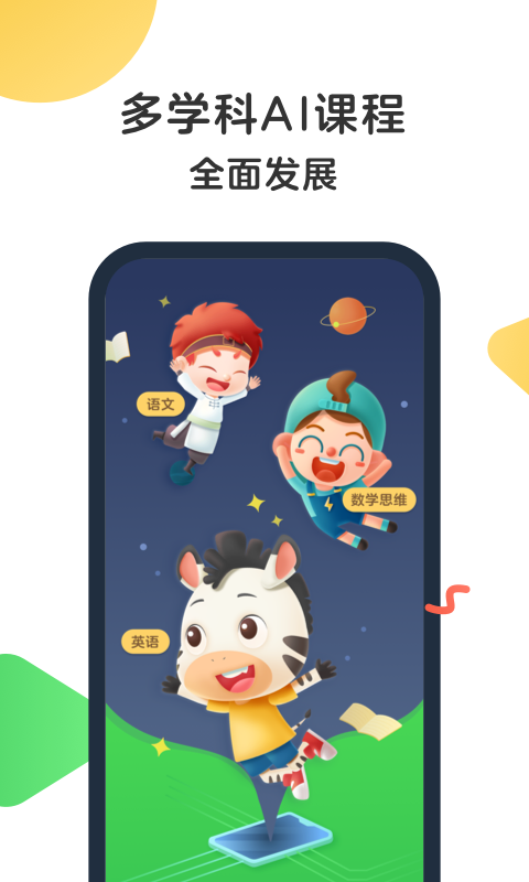 斑马英语app