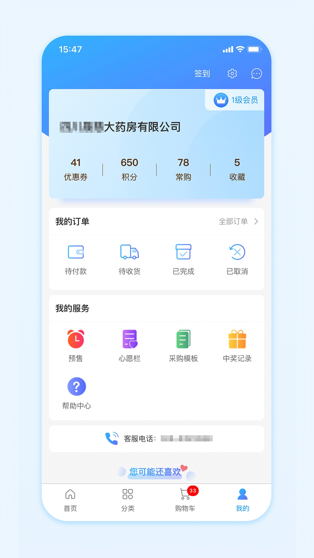 国药健康商城app