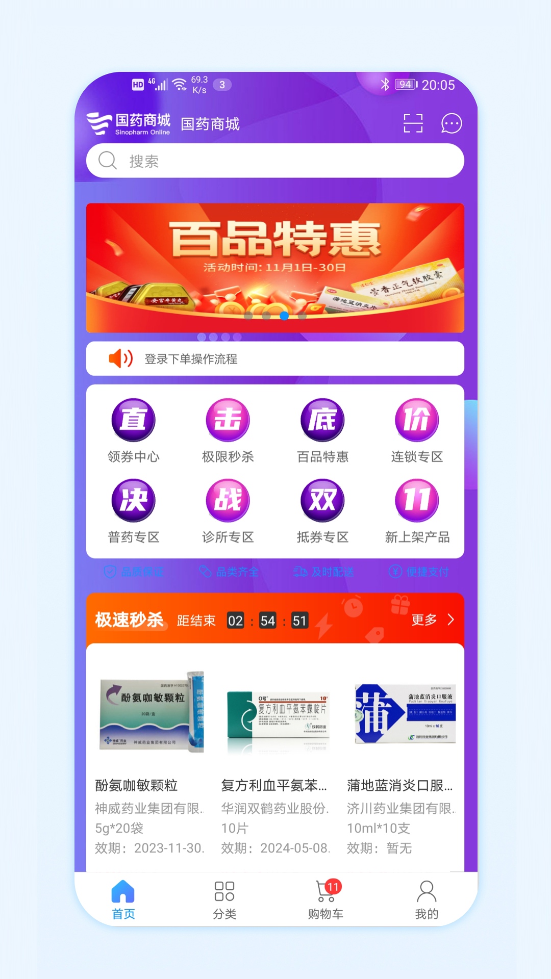 国药健康商城app