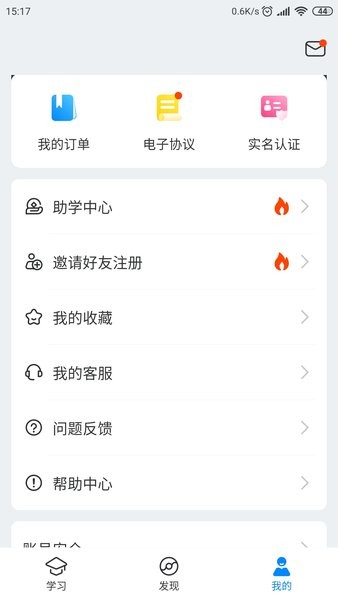 好老师升学帮app