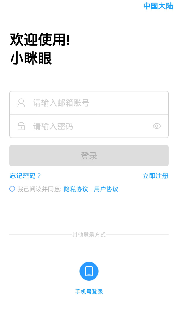 小眯眼app