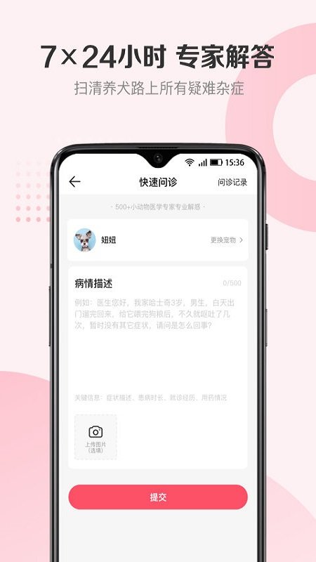 68宠物app
