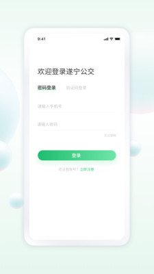遂宁通app