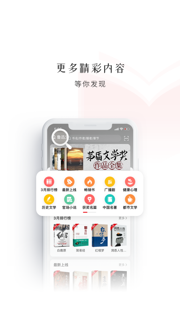 新语听书app