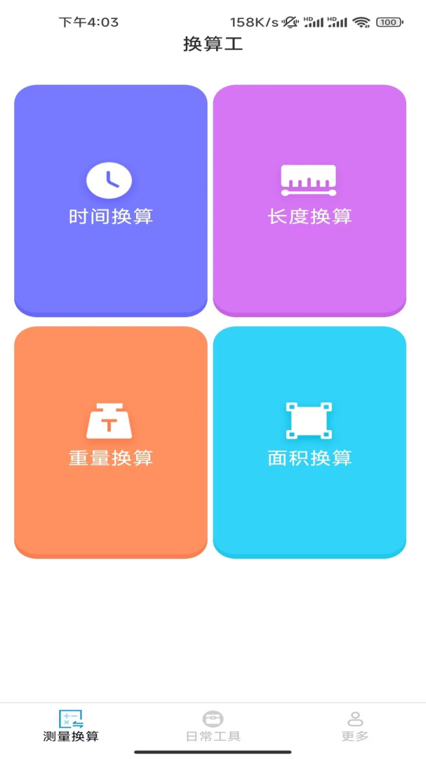 测量宝app