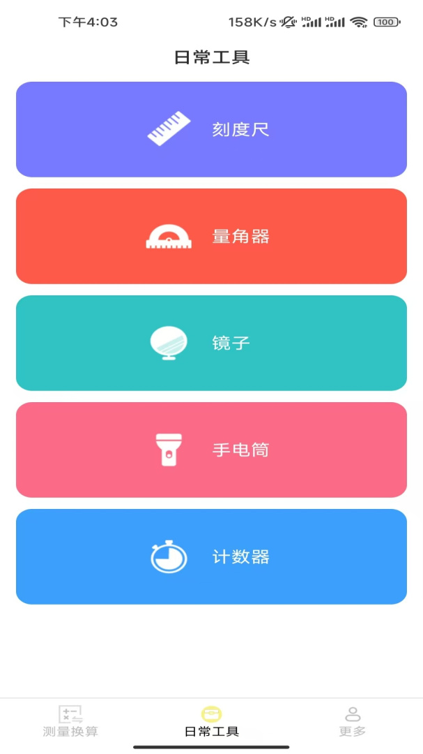测量宝app