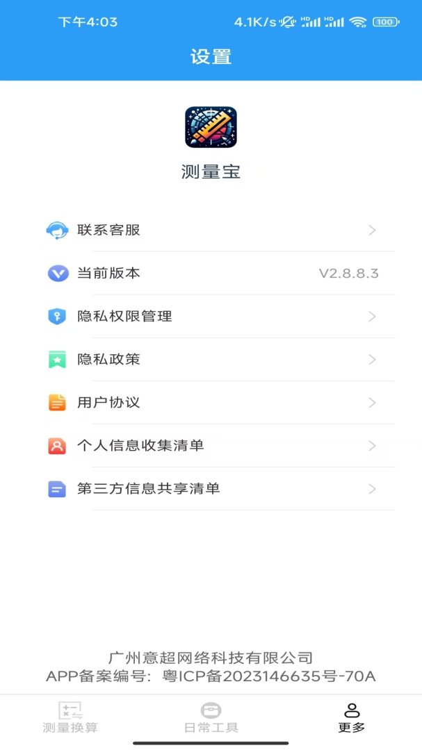 测量宝app