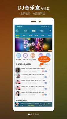 dj音乐盒app