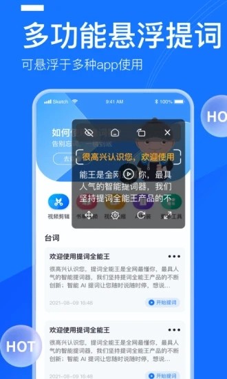 提词全能王app