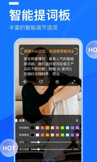 提词全能王app