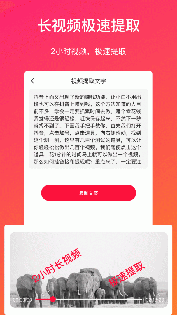 视频转文字app