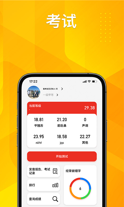 普通话助手app