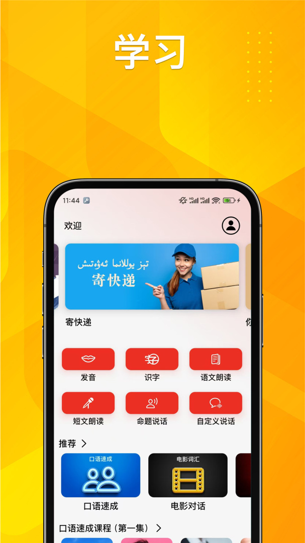 普通话助手app