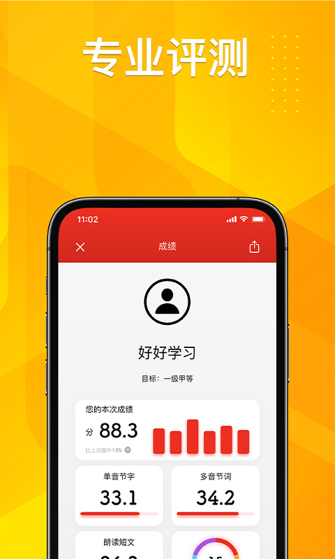 普通话助手app