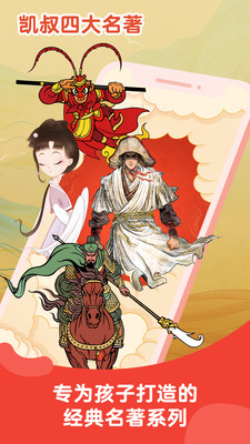 讲故事app