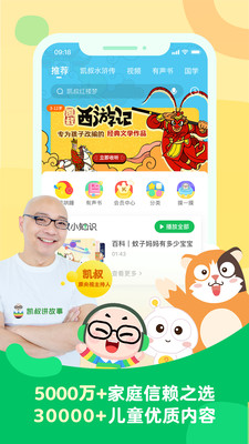 讲故事app