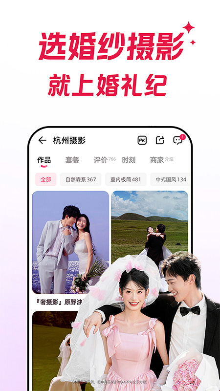 婚礼纪app