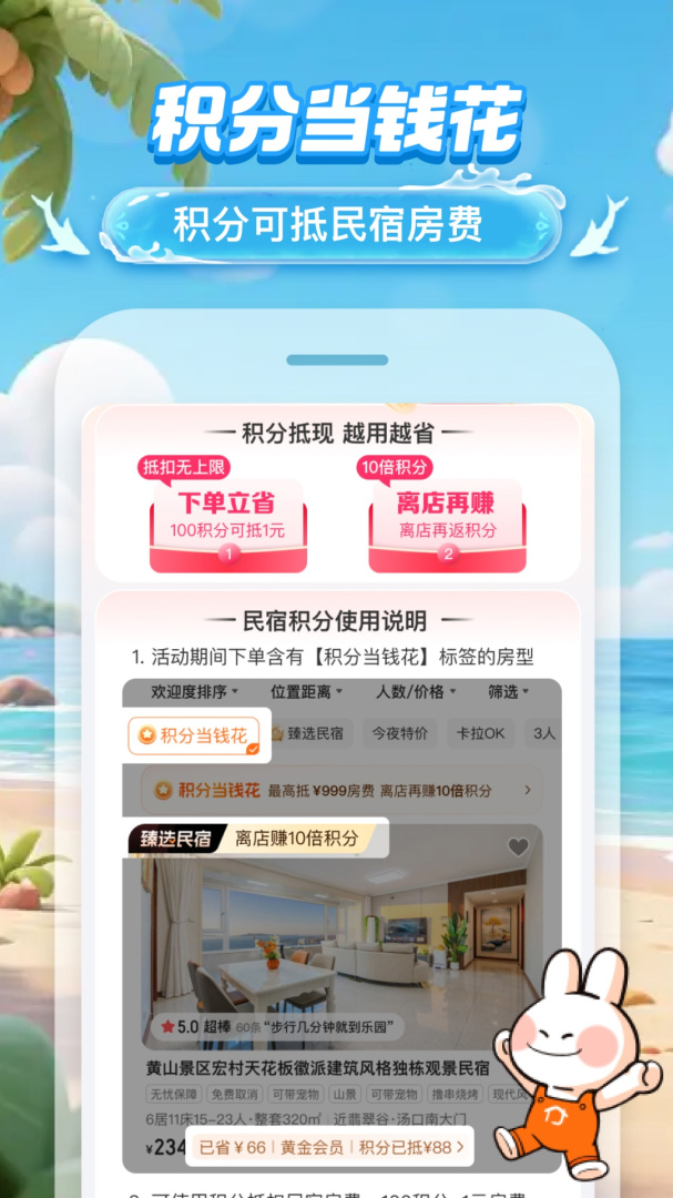 途家民宿app