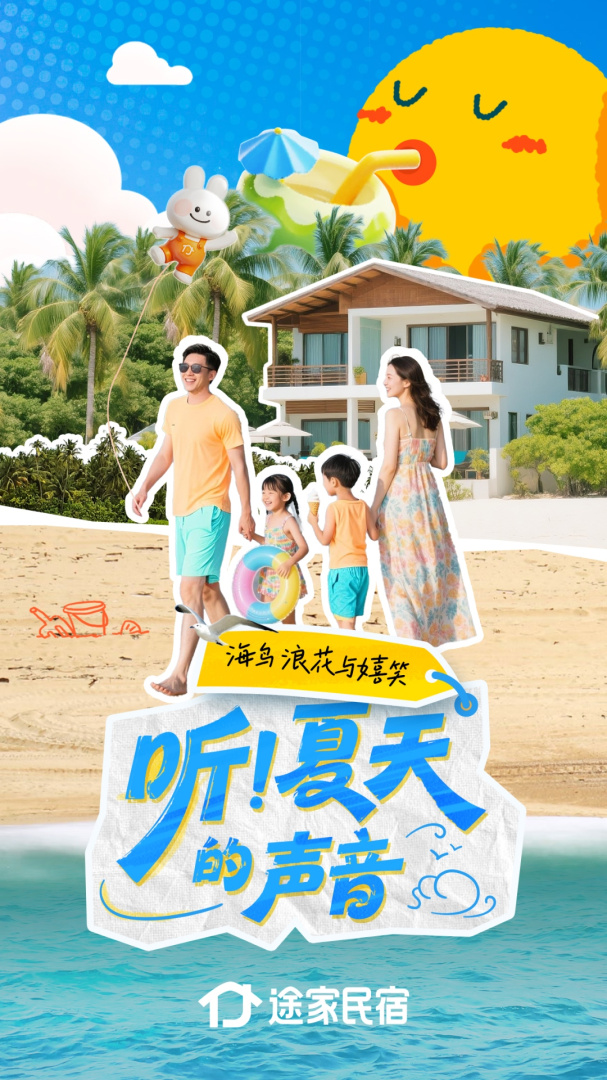 途家民宿app