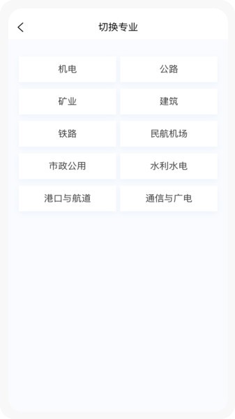 一级建造师app