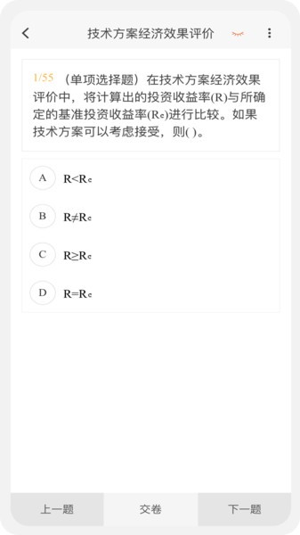 一级建造师app