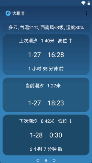 潮汐预报app