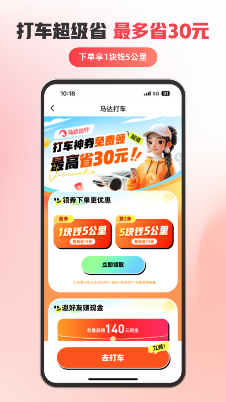 马达出行app