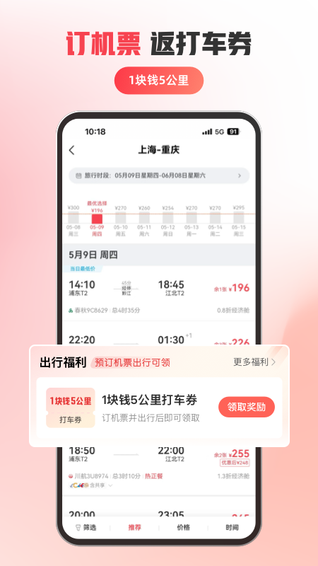 马达出行app