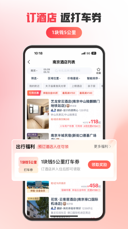 马达出行app