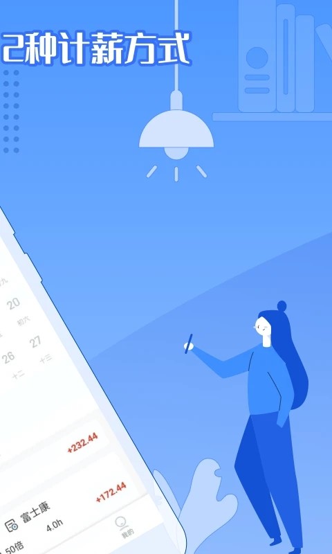 日历记加班app