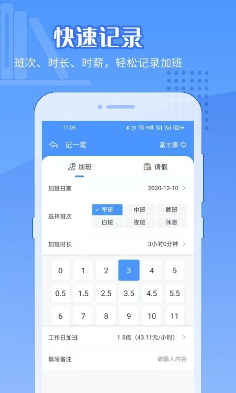 日历记加班app
