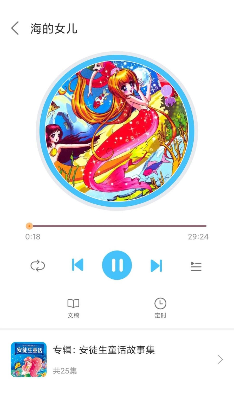 童话故事app