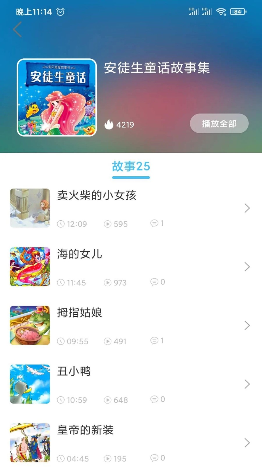 童话故事app
