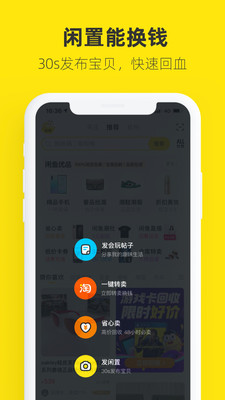 咸鱼app