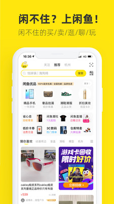 咸鱼app
