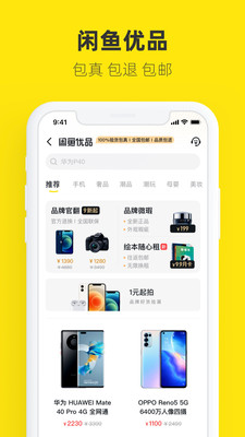咸鱼app