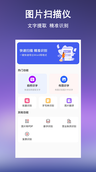 文字提取app