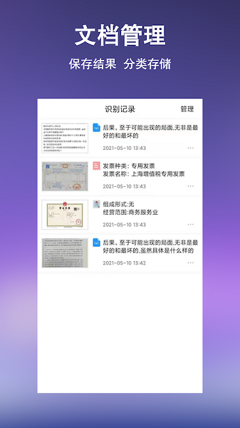 文字提取app