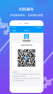 济南地铁app