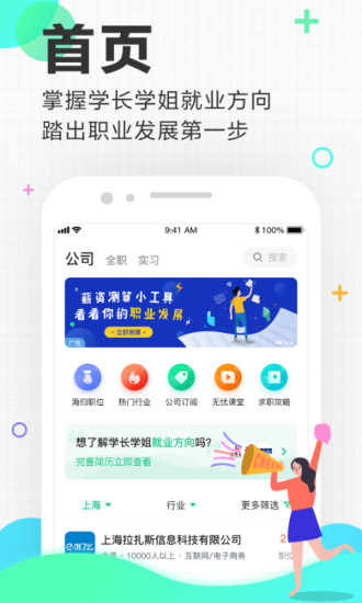 应届生求职app
