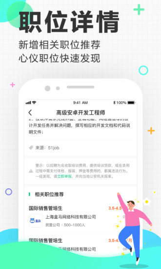 应届生求职app
