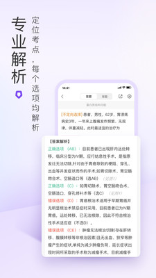 丁香医考app
