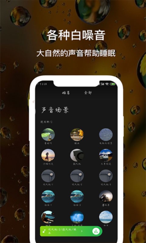 白噪音app