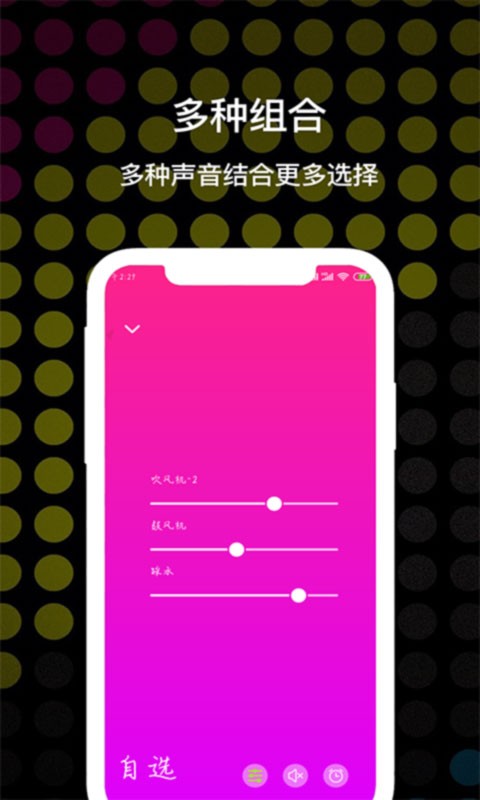 白噪音app