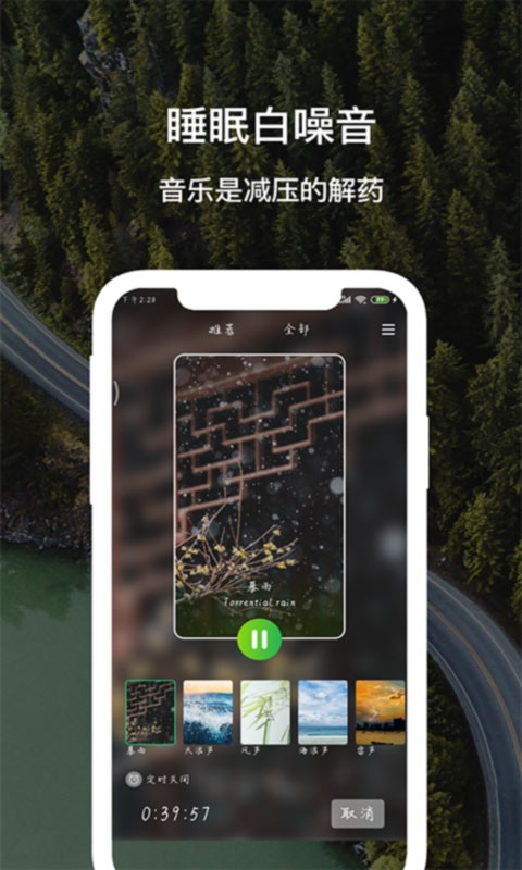 白噪音app