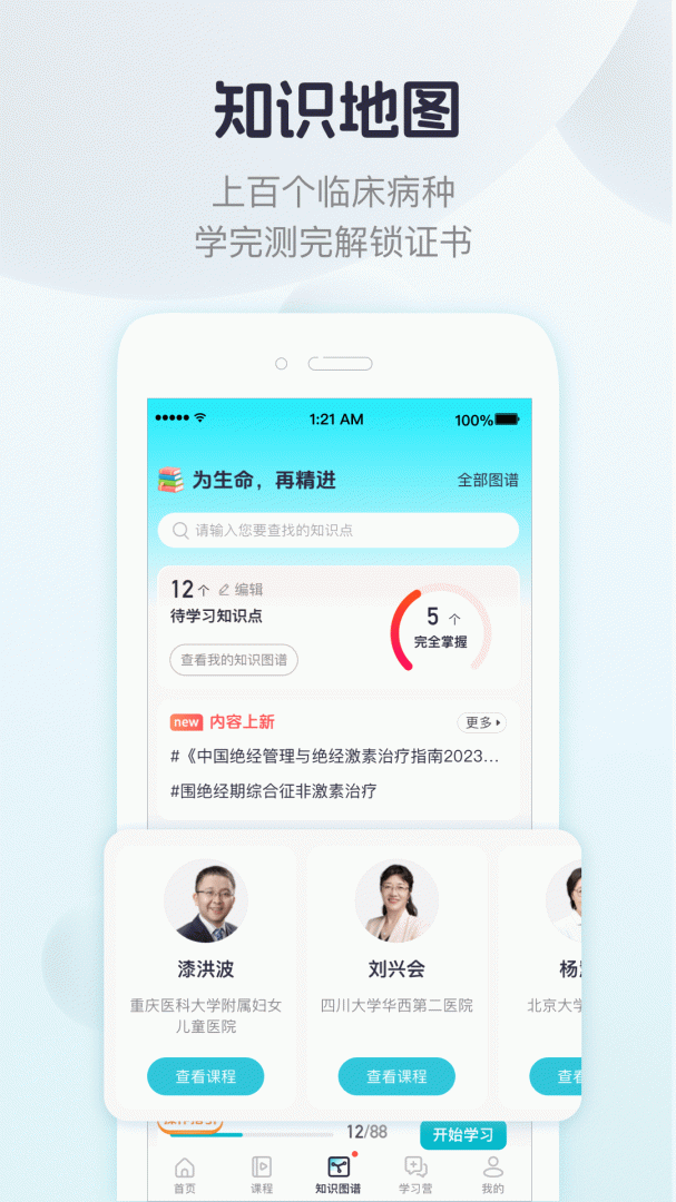 呗呗医生app