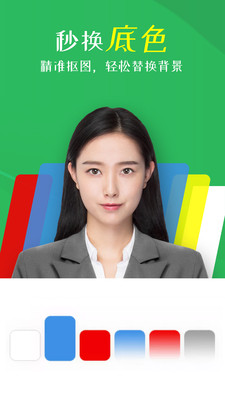 证件照相机app
