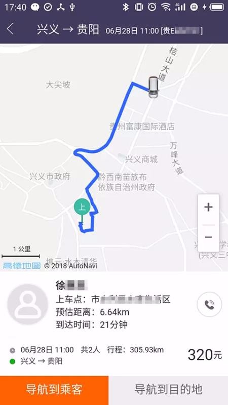 黔程出行app