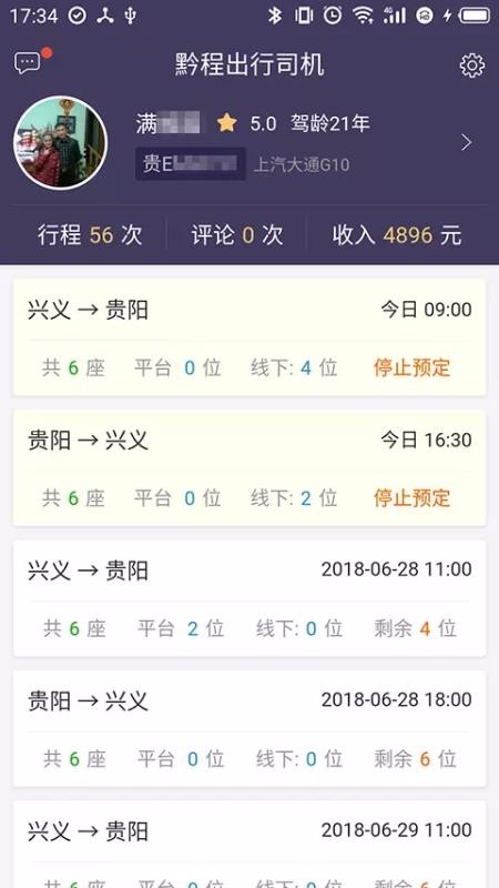 黔程出行app