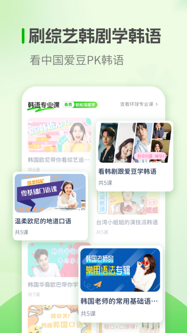 韩语学习app